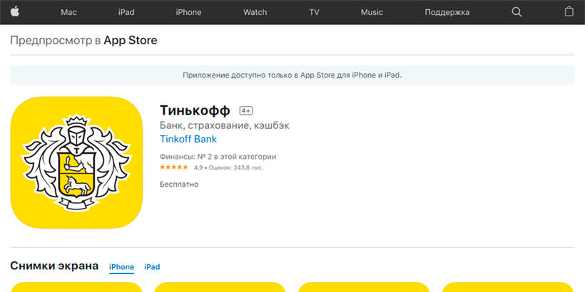 Мобильная версия в App Store личного кабинета Тинькофф