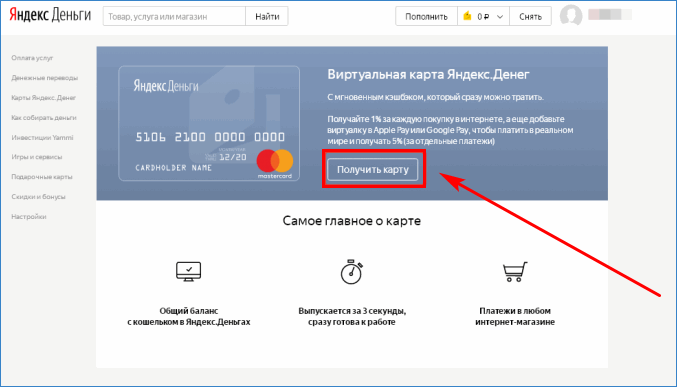 Окно заказа виртуальной карты Яндекс Деньги