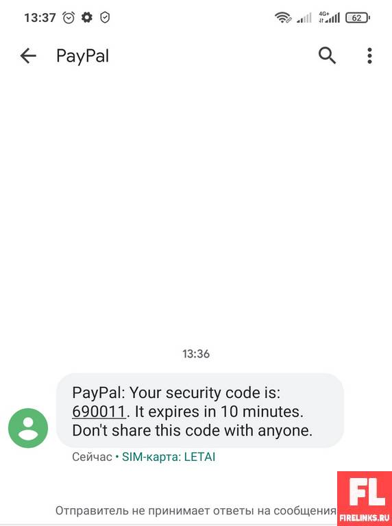 СМС код PayPal
